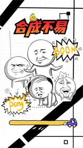 合成不易图2
