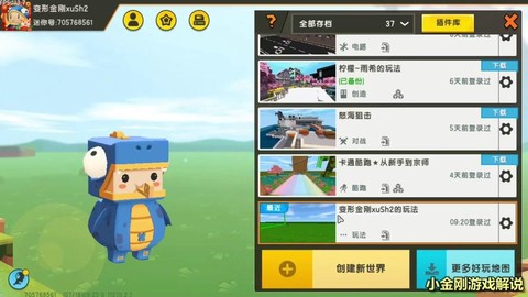 迷你世界怎么留住商人[图2]