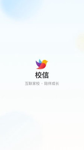 校信极速版[图1]