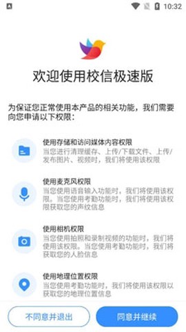 校信极速版[图3]