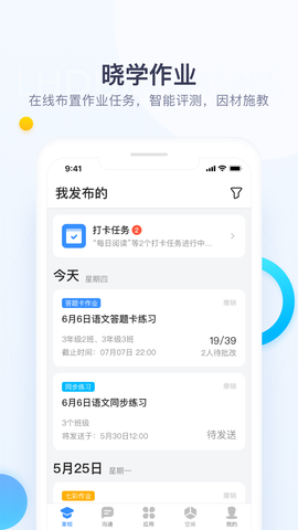 校信极速版图2