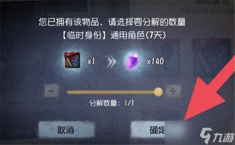 第五人格碎片有什么用[图1]