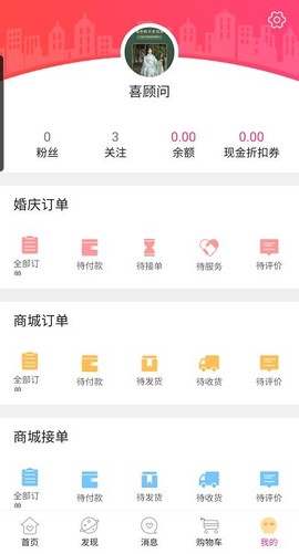 喜顾问图3