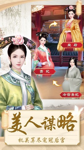 后宫美人传图1