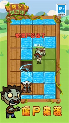 塔防家园保护战图1