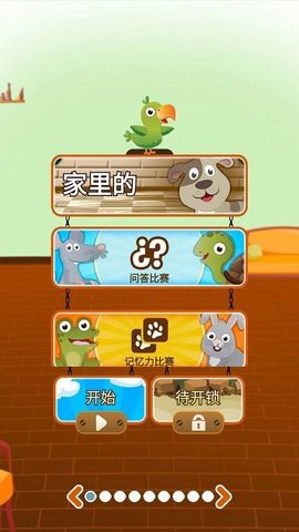 我的动物世界图2