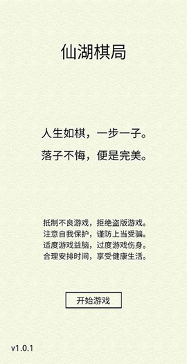 仙湖棋局图1