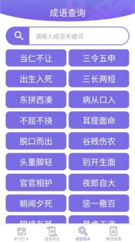 互旻成语宝典[图1]