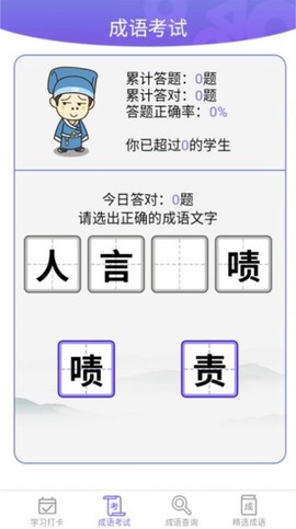 互旻成语宝典图2