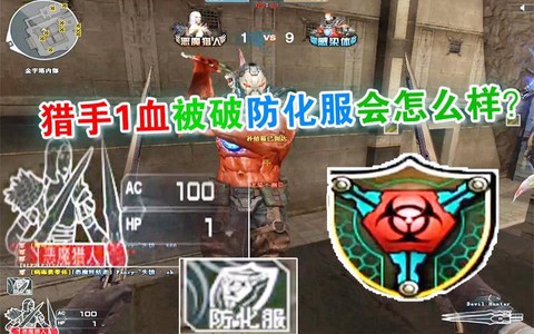 穿越火线怎么刷防化服[图1]