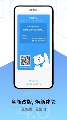 云邻社区图3