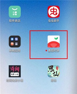 番茄时间[图1]
