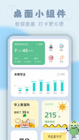 番茄时间图1