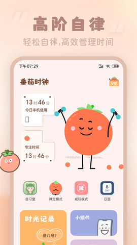 番茄时间图3