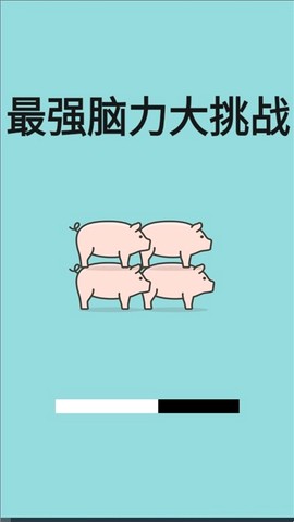 最强脑力挑战[图1]