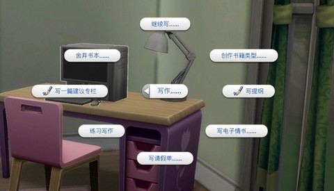 模拟人生4怎么写作[图1]