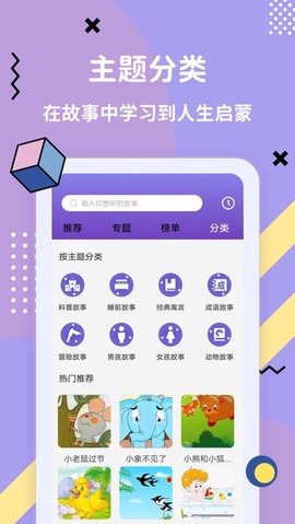 哄睡故事大全图1