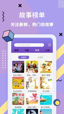 哄睡故事大全图2