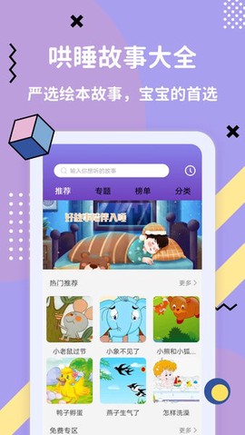 哄睡故事大全图3