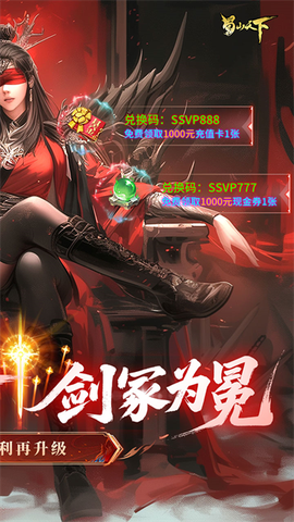 蜀山天下图3