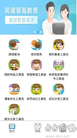 慧知行小学版[图4]