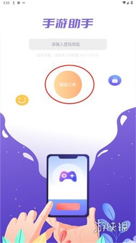 手游上号器[图2]