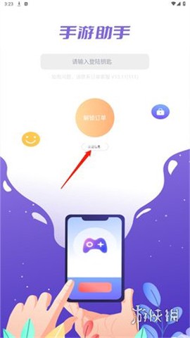 手游上号器[图5]