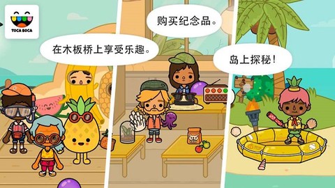 托卡生活：假期图1