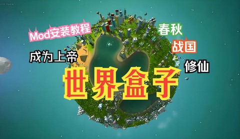 我的世界盒子怎么玩