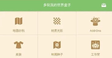 我的世界盒子怎么玩[图1]