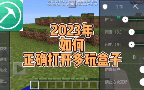 我的世界盒子怎么玩[图2]