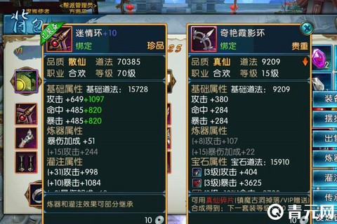 诛仙手游装备如何洗炼[图1]