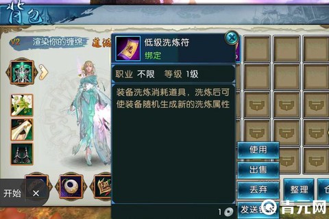 诛仙手游装备如何洗炼[图2]