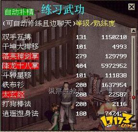 金庸群侠传修炼什么