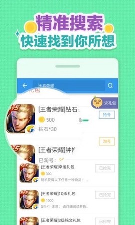 游戏礼包助手图1