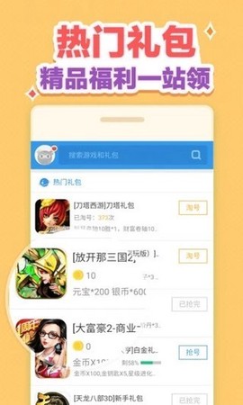 游戏礼包助手图2