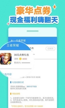 游戏礼包助手图3