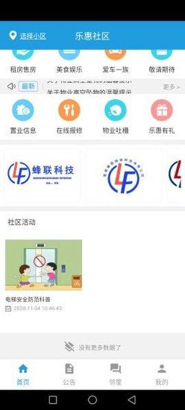 乐惠社区[图1]