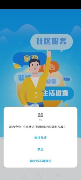 乐惠社区图2