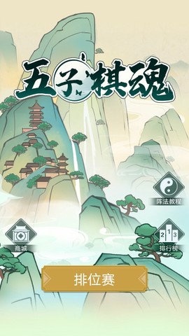 五子棋魂[图1]