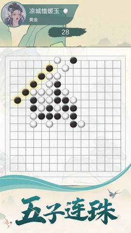 五子棋魂图1