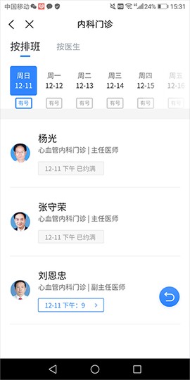 临沂市人民医院[图5]