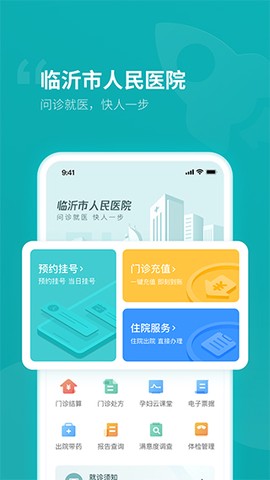 临沂市人民医院图1