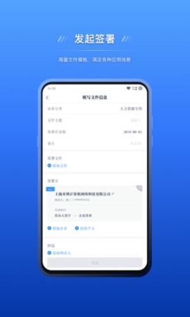 契约锁电子签约图1