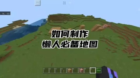 我的世界地图怎么开启[图2]