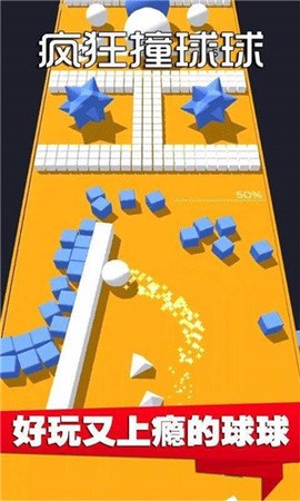 疯狂撞球球图2