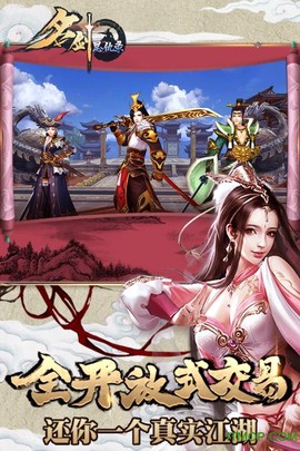 名剑恩仇录图1