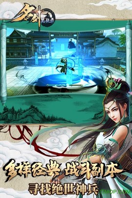 名剑恩仇录图3