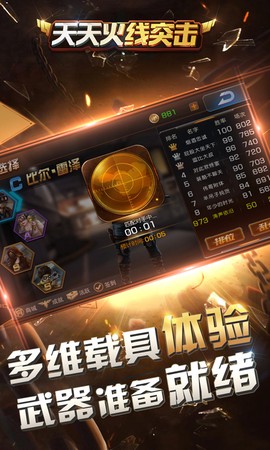天天火线突击图3