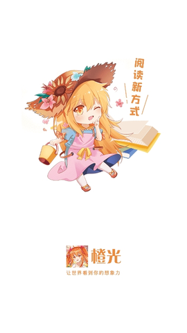 橙光小说阅读器图1